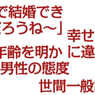 未婚者への圧がすごい「結婚=価値がある」の風潮【女性の生きづらさ問題②】