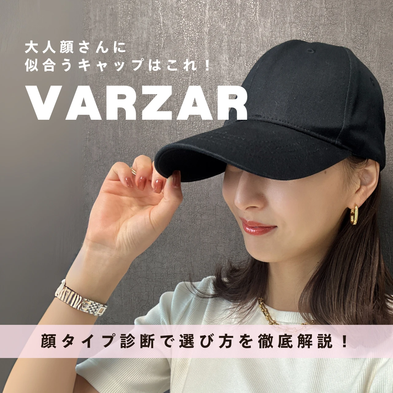 【顔タイプ診断で解決】大人顔さん必見！帽子の選び方を徹底解説