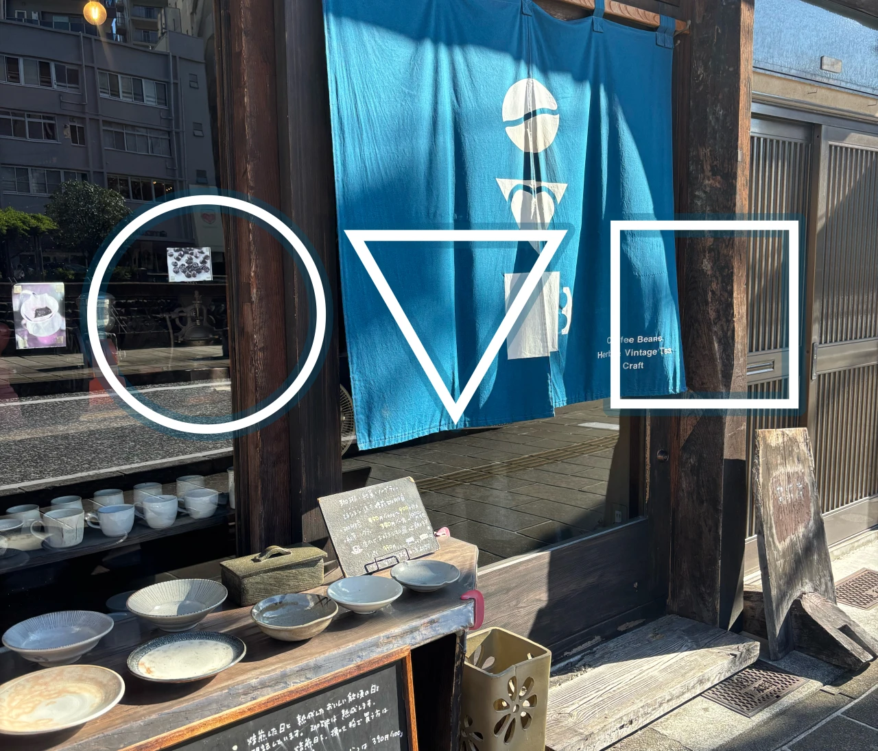 〇▽□長崎で楽しむ香り豊かなハーブティーとコーヒーの時間