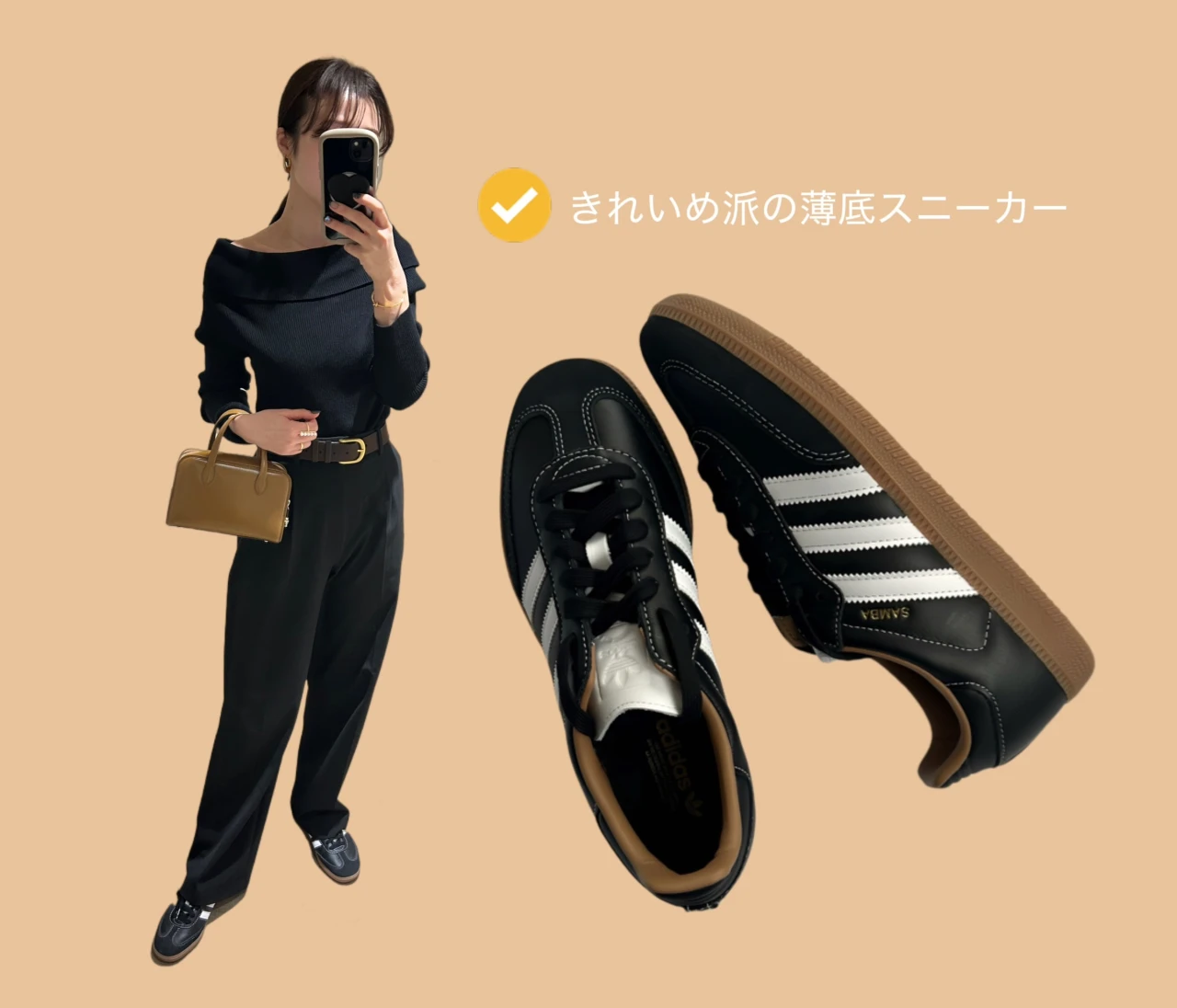 きれいめ派が選んだ薄底スニーカー｜#スニーカー部 愛用中のadidas SAMBA OG FOR ADAM ET ROPE’