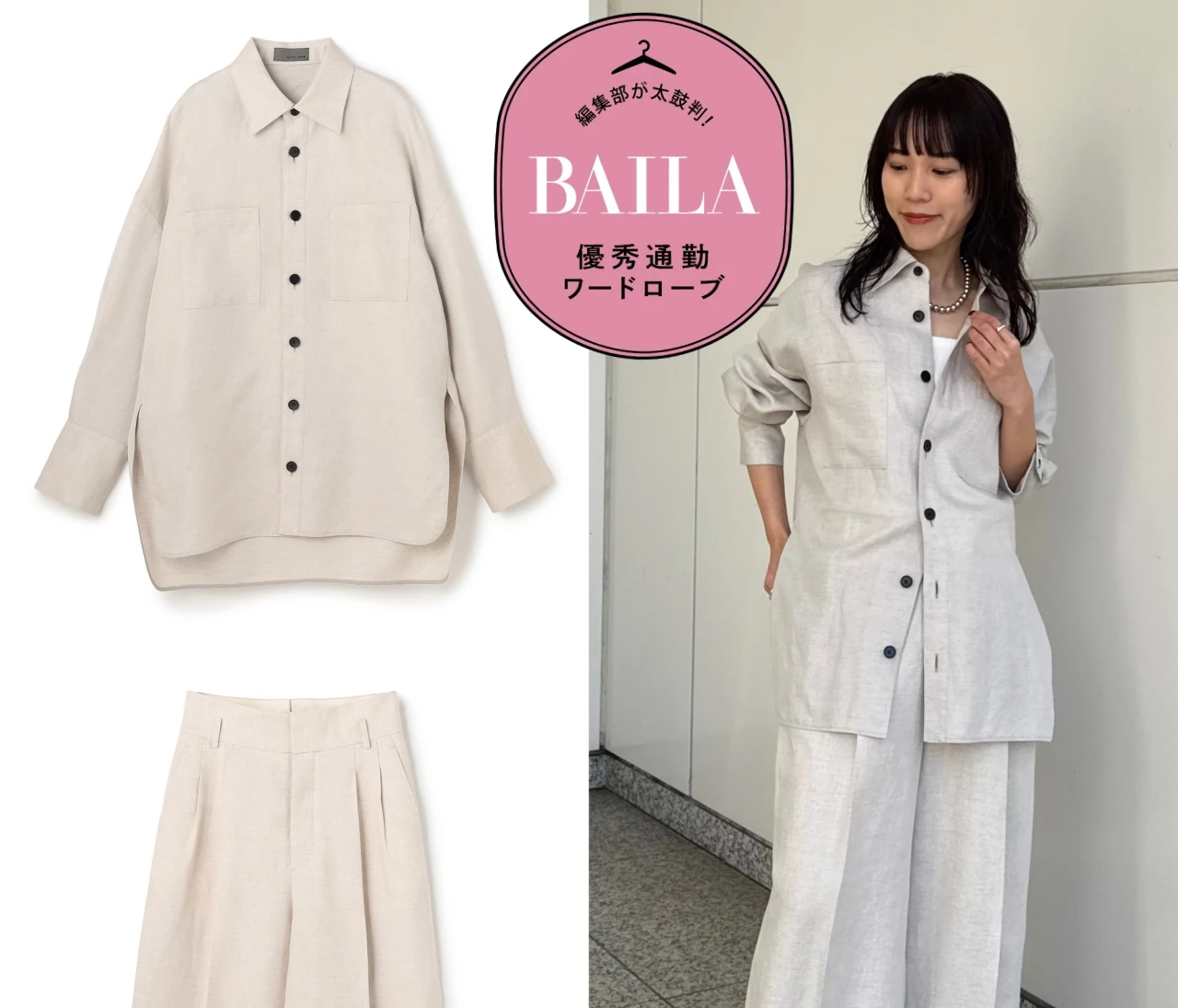 即洒落れる！ 「アンクレイヴ（uncrave）」の軽やかセットアップをきれいめ通勤にイチ推し！