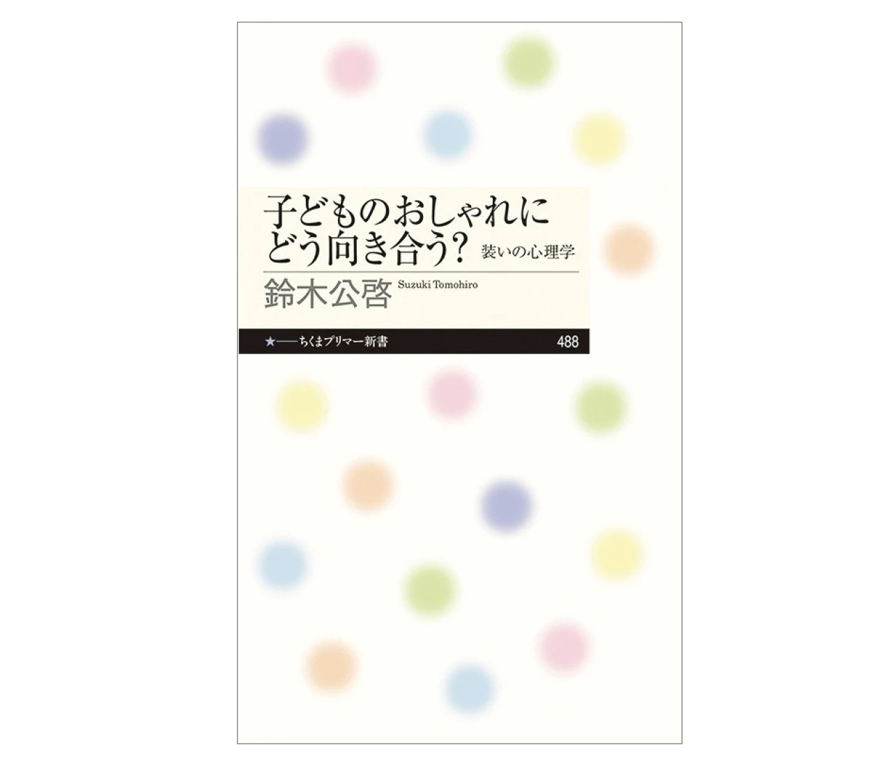 #三宅香帆 が選ぶ「ファッションを通して社会を考える本」3選【働いていても読みたい本】
