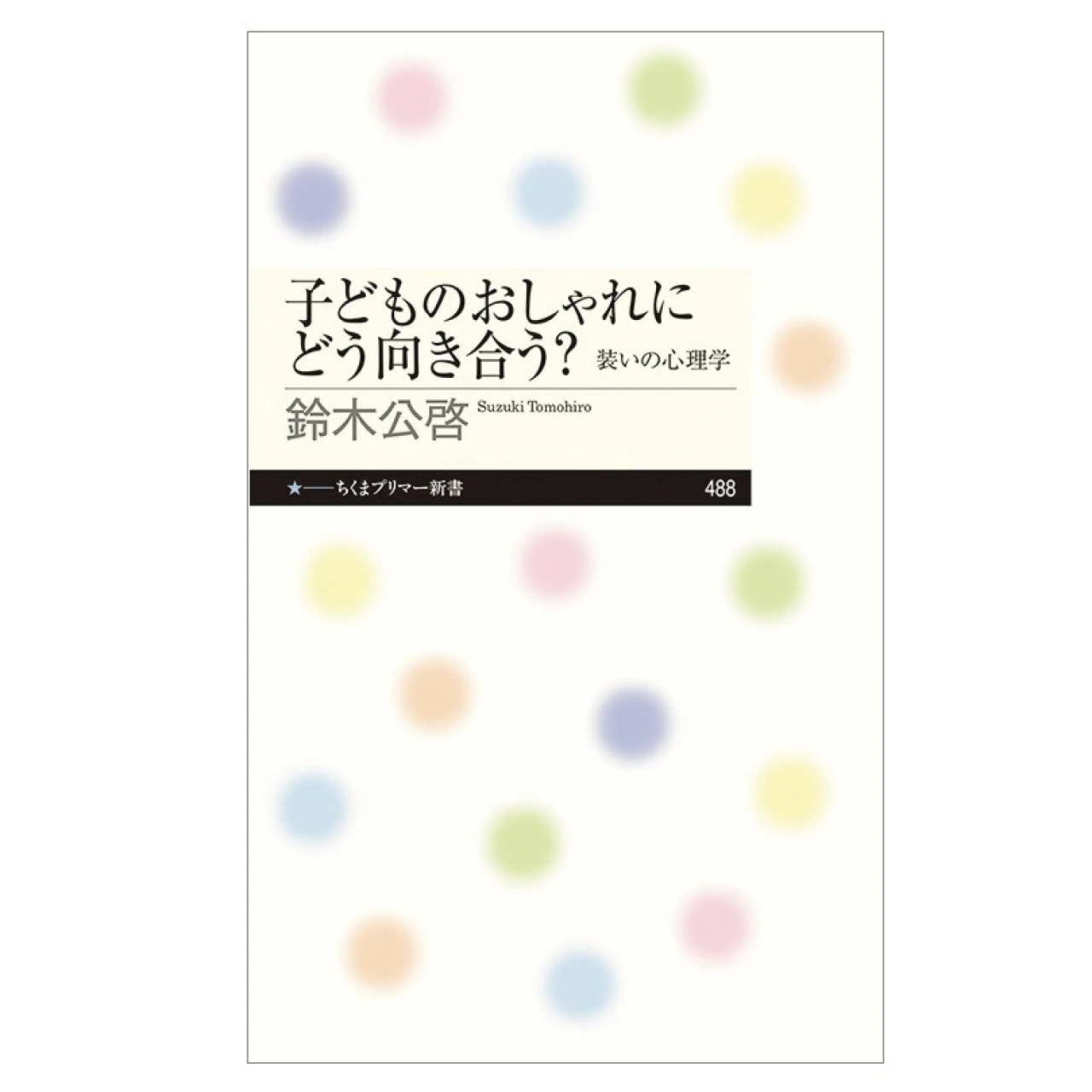 #三宅香帆 が選ぶ「ファッションを通して社会を考える本」3選【働いていても読みたい本】
