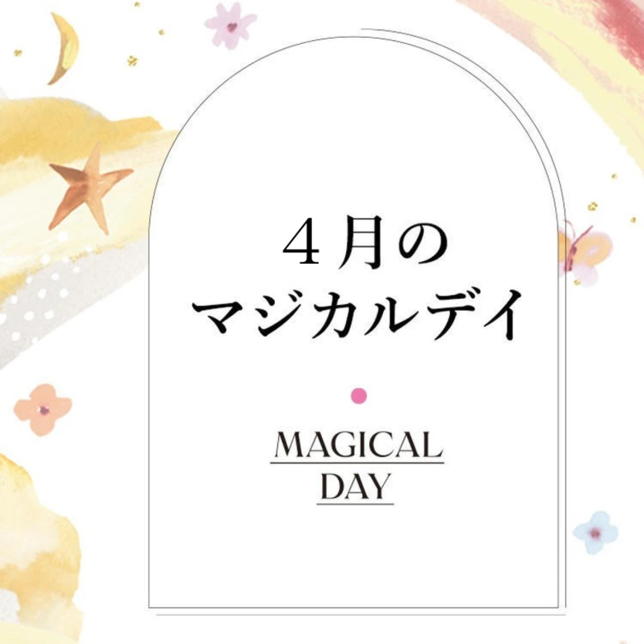 【2026年4月の運勢】鏡リュウジの12星座別占い 4月の＜マジカルデイ＞に注目！