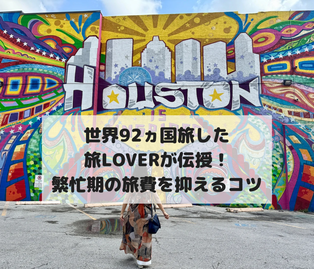 【繁忙期でもお安く旅行する！】世界92ヵ国旅する私が贈る！GW2週間前に旅行を決めたひとり中米旅