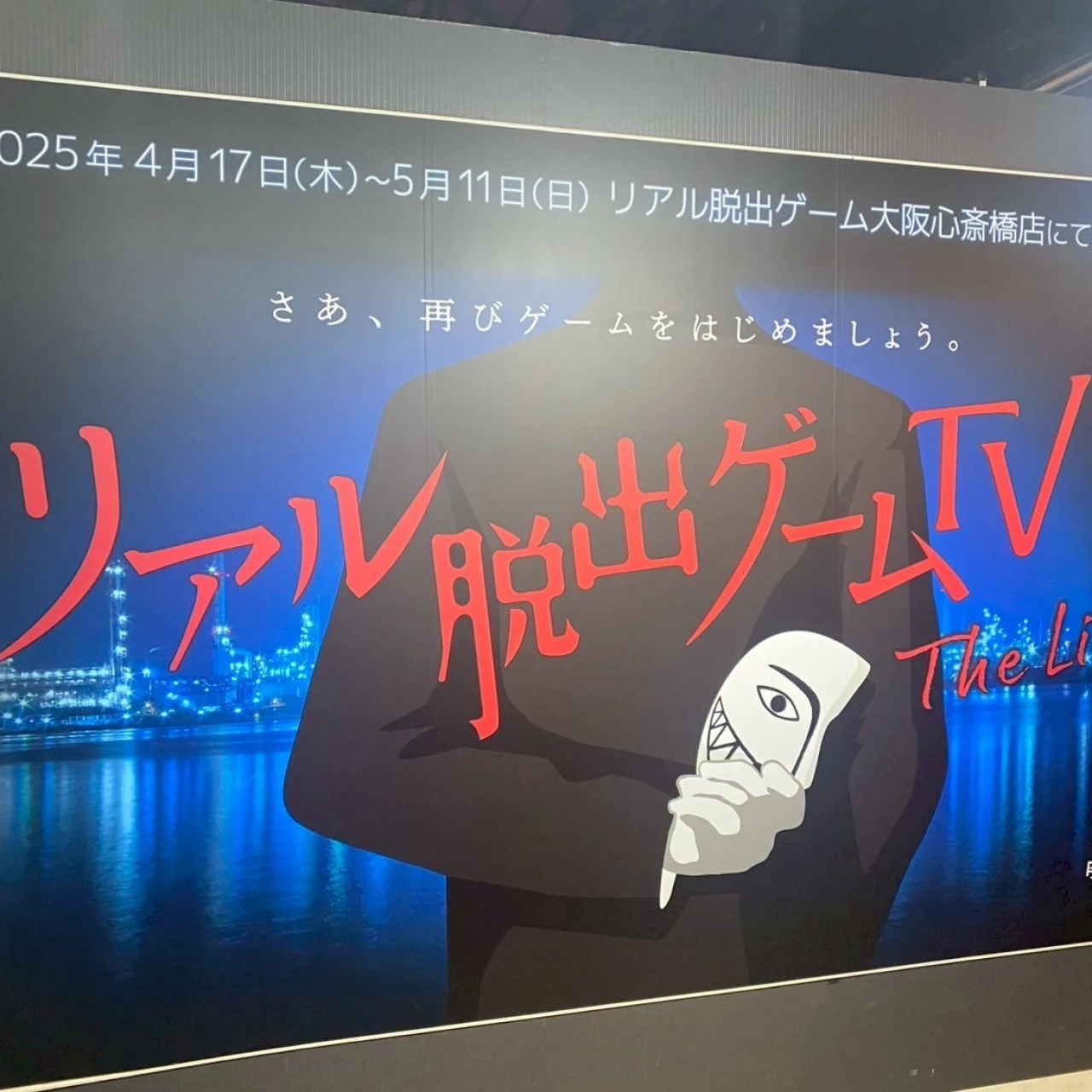 物語に没入しながら謎解き「リアル脱出ゲーム」体験レポ