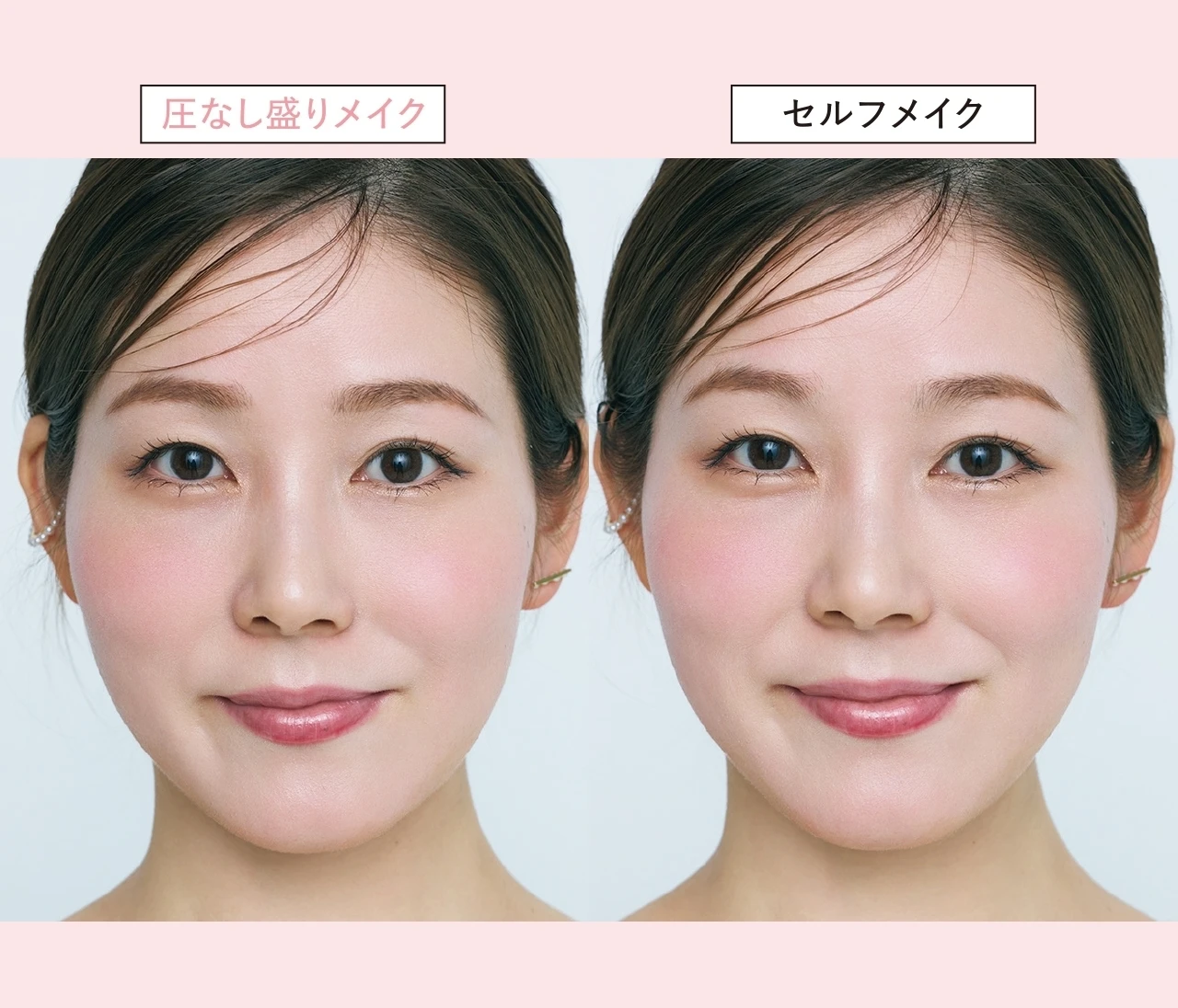 メイクで「話しかけやすい先輩」に！30代読者のビフォアフ