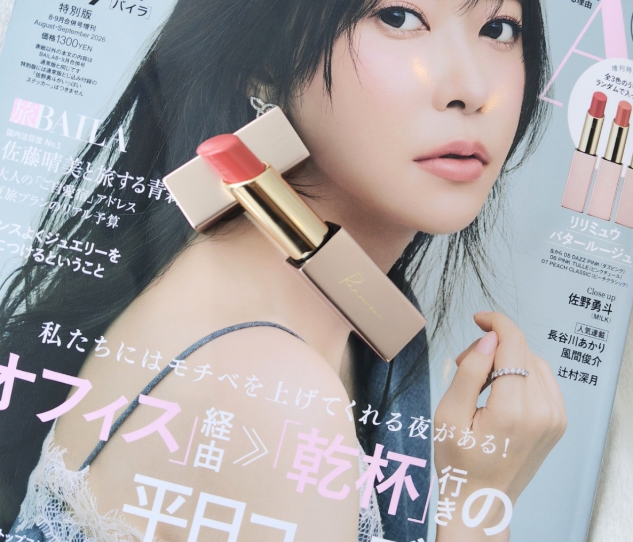 【BAILA8.9月合併号】超豪華付録！リリミュウのバタールージュをイエベ春が使用感をリアルレビュー！