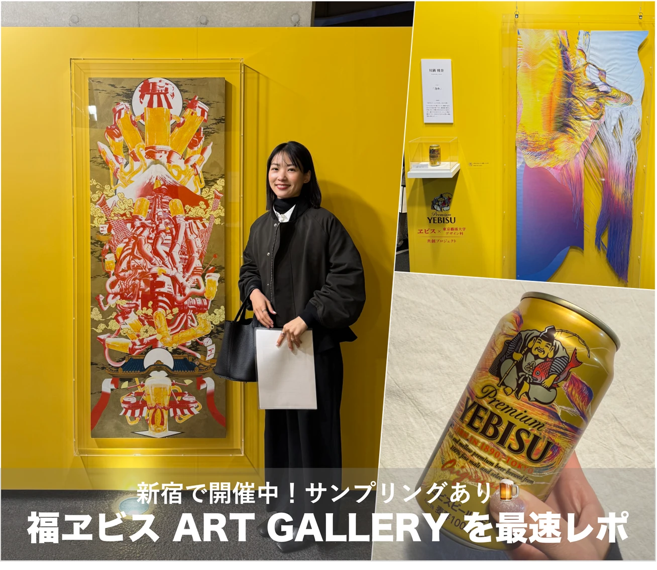 今年の”福ヱビス”を先取り🍺｜藝大生9名による福ヱビス ART GALLERY を最速レポ