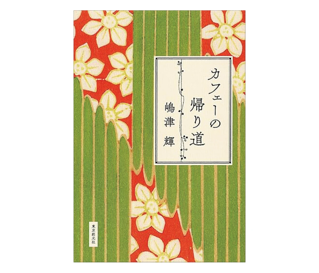#三宅香帆 が選ぶ「カフェで読みたい本」4選【働いていても読みたい本】