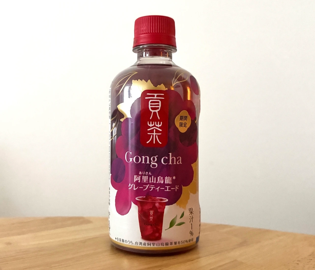 【セブン-イレブン限定】9/22発売！秋の新作「貢茶（ゴンチャ） 阿里山烏龍グレープティーエード」を飲んでみた♡