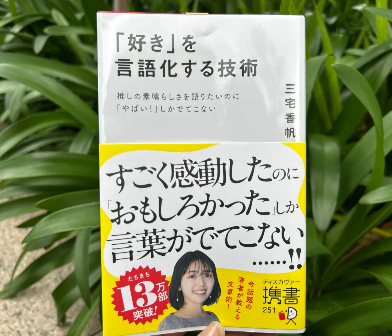 【働く女性の必読本！「好き」を言語化する技術:三宅香帆著】読んで実践してみたら自己理解が深まった話