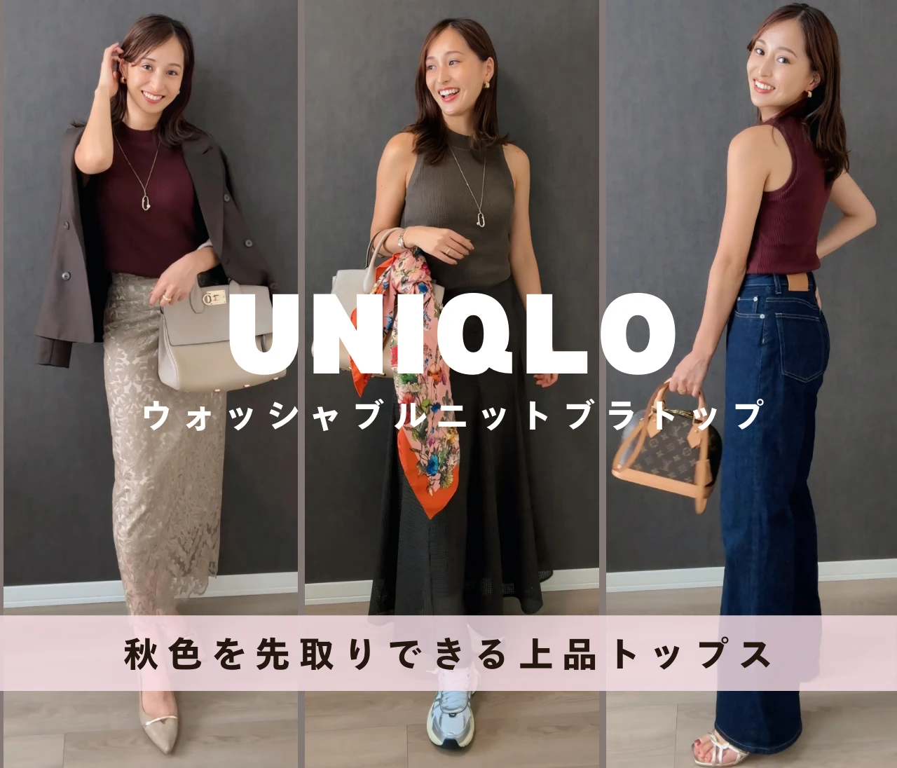 【UNIQLO新作】まだ暑いけど“色”で秋を先取り❤️上品ニットのエレガントコーデ