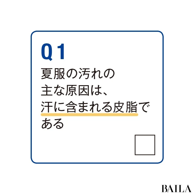 その夏服、クロゼットにしまうのちょっと待った! 【汗ジミ・黄ばみのお手入れチェックリスト】