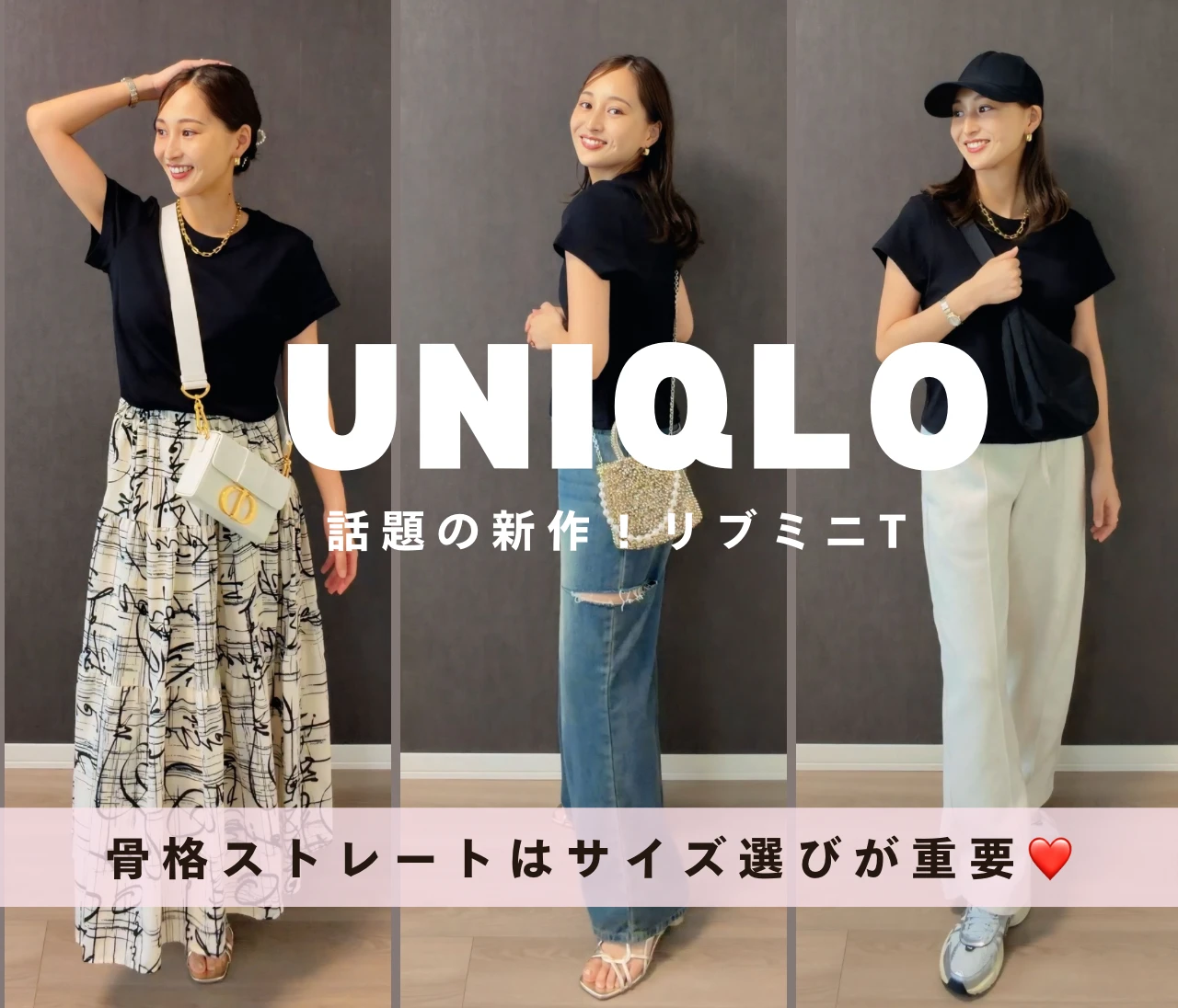 【UNIQLO】話題の新作リブミニT❤️骨格ストレートはサイズ選びが重要だった