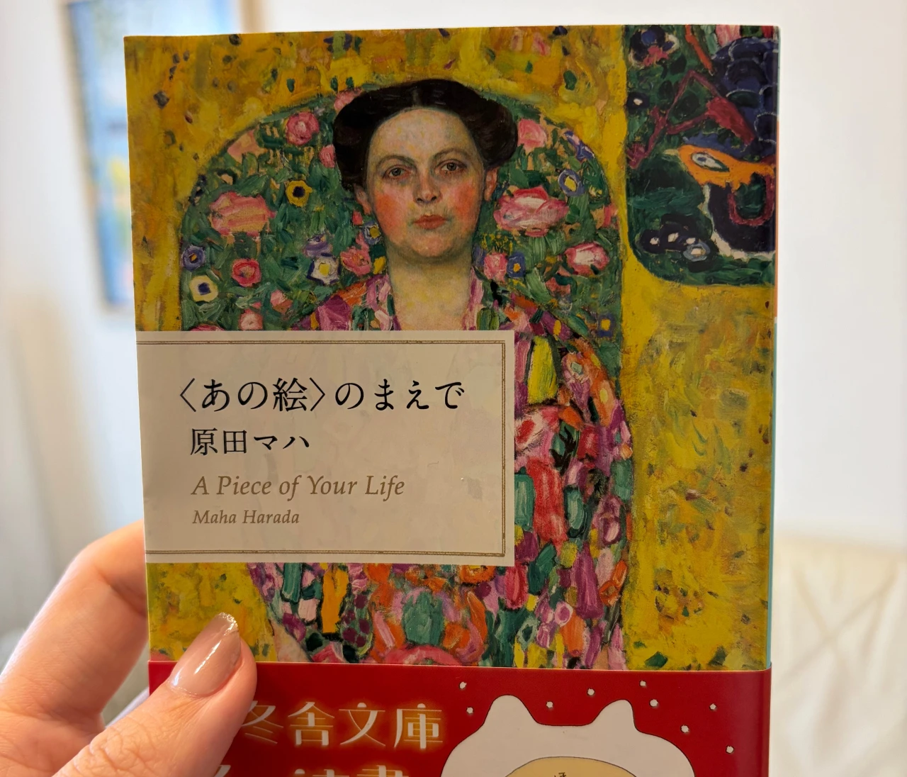 【読書】おすすめしたい！原田マハさんが描く物語の魅力