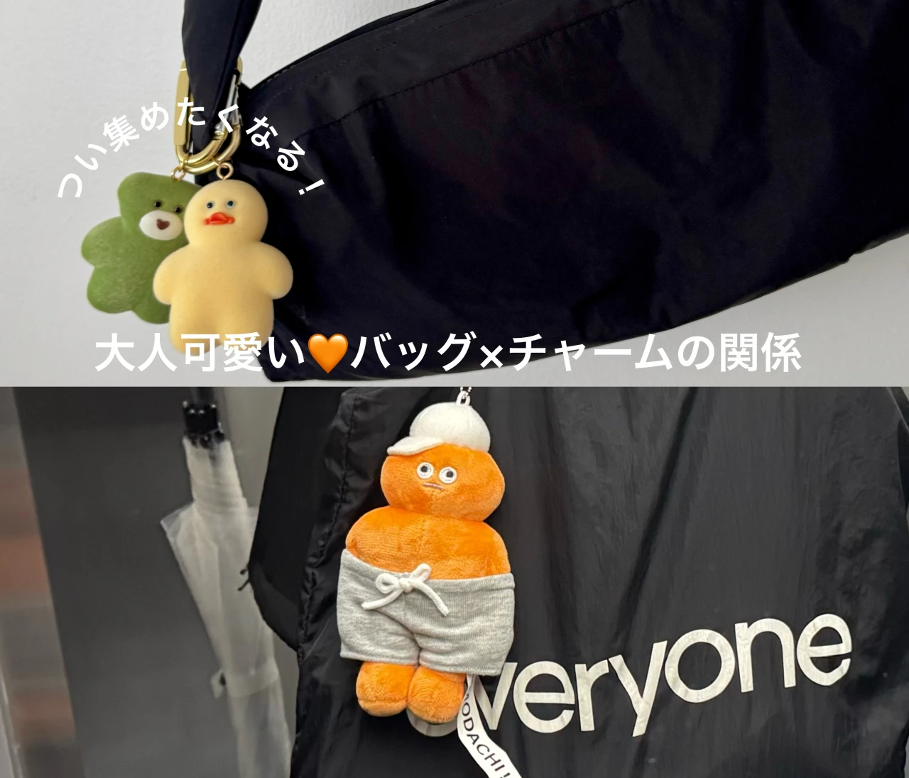 【mojojojo／The TOMODACHI！】お気に入りバッグと、ときめきチャーム♡🐥🧸#ファッション部