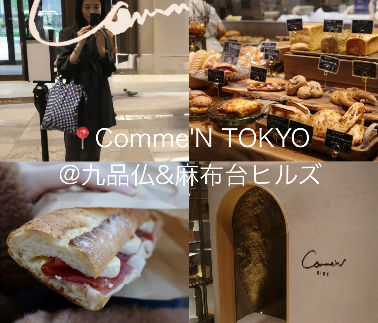 世田谷屈指の人気店♡【Comme'N TOKYO】#グルメ部