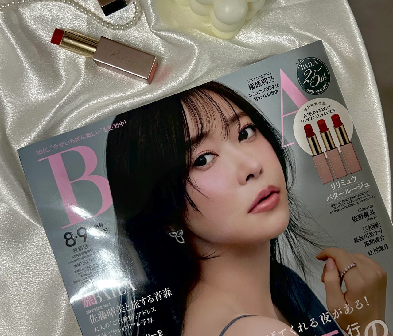 【BAILA付録が豪華すぎ】リリミュウ バタールージュ💄ブルベ夏のリアル使用感レビュー｜8・9月合併号
