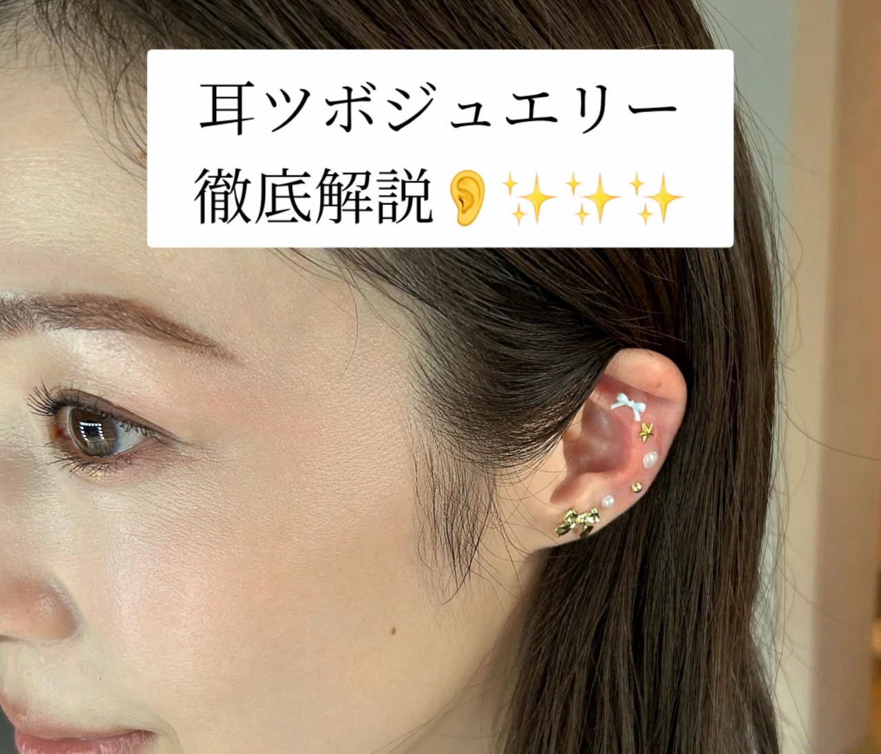 話題沸騰中の【耳つぼジュエリー】施術と効果を徹底解説！