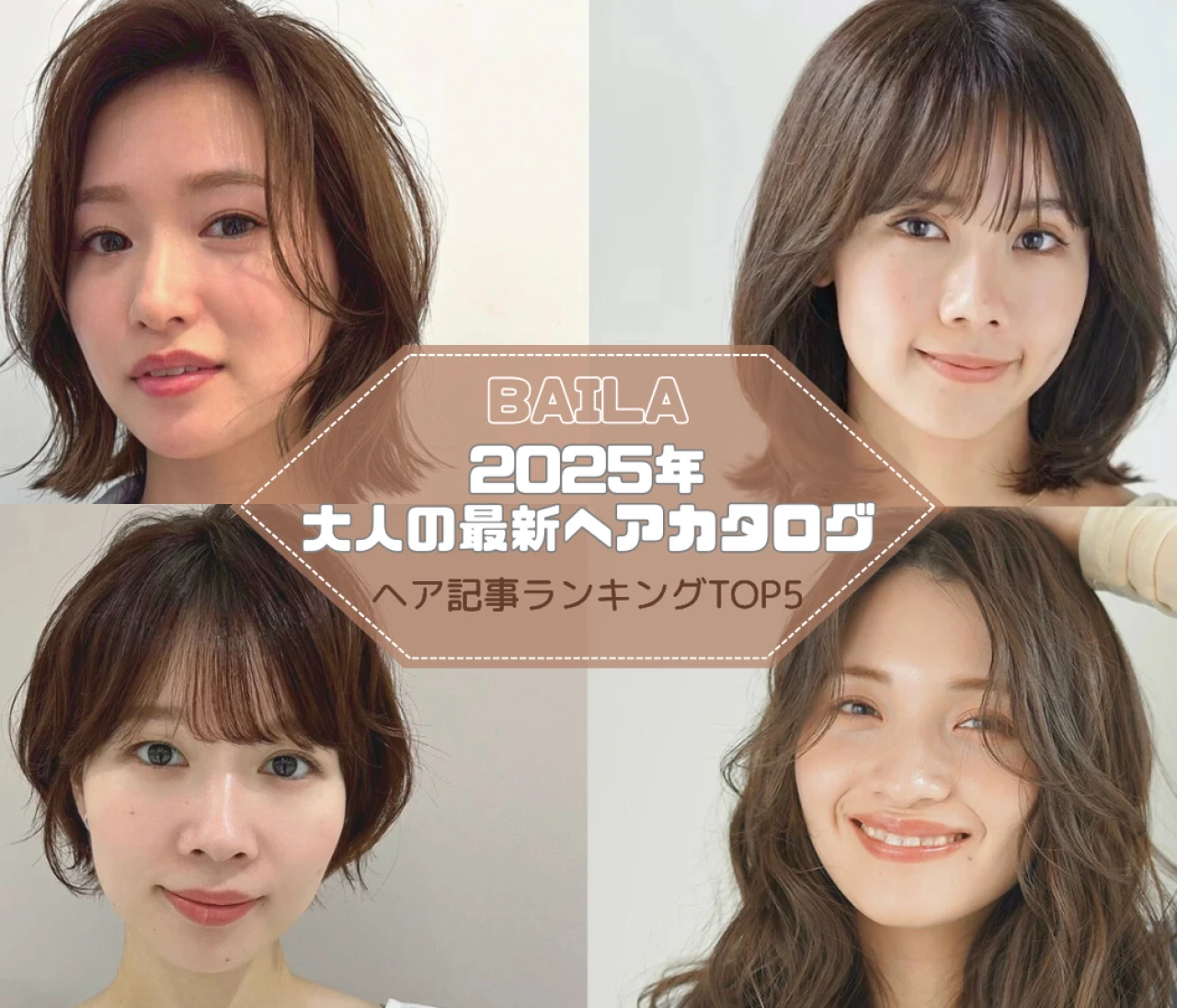 【大人の最新ヘアカタログ】 ヘア記事ランキングTOP5はこちら 【8月10日～8月17日】