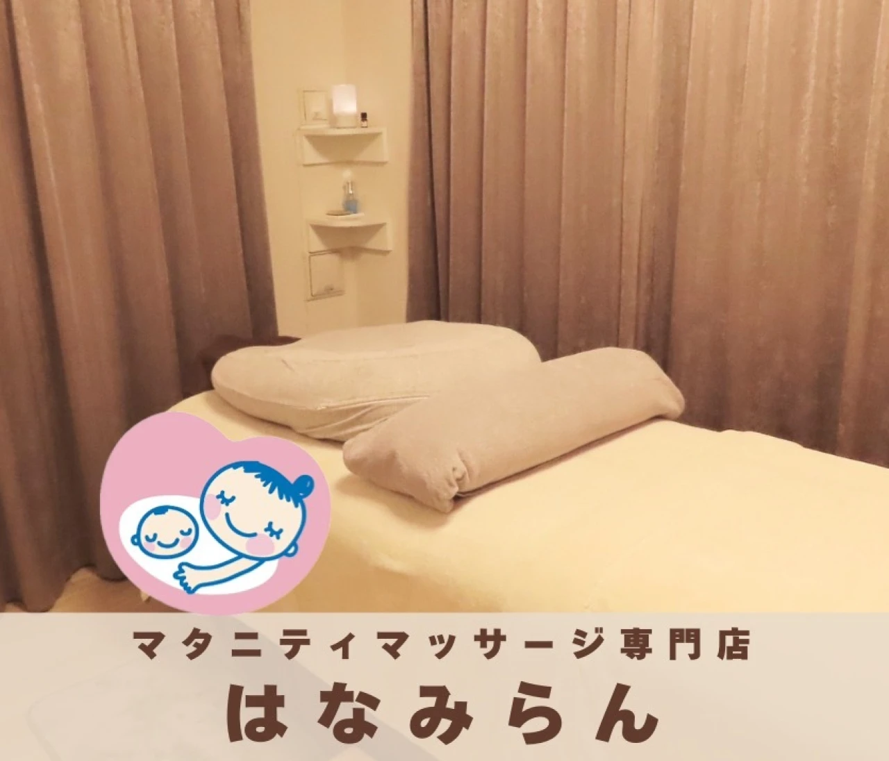 【Google口コミ5.0】都内唯一『マタニティマッサージ専門店』はなみらん体験レポ