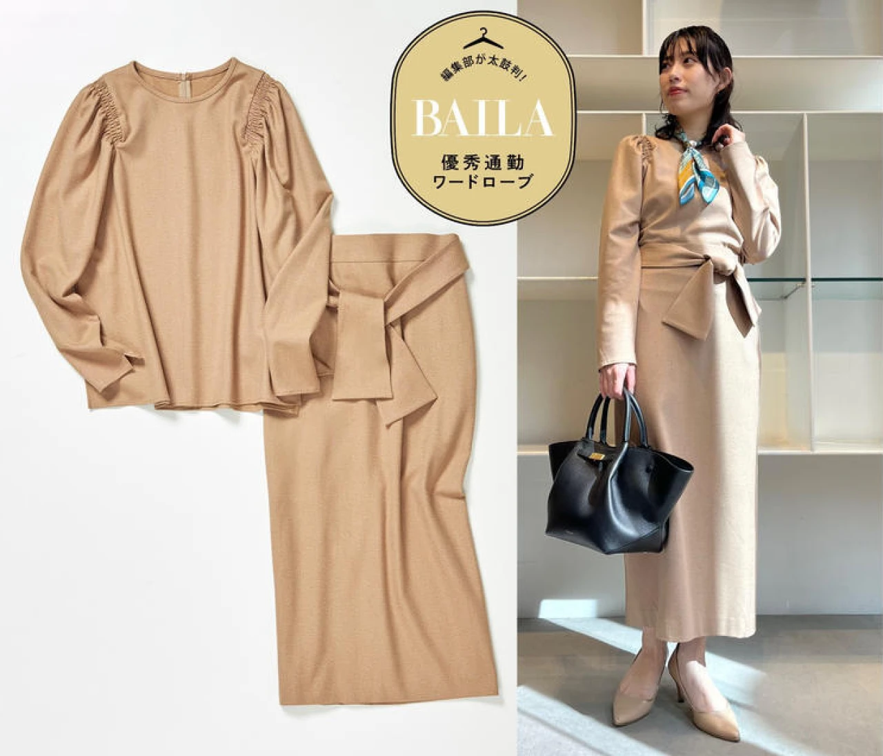 【きれいめ派30代の通勤服】「ティアラ」の新作セットアップは、冬でもあったか×きれいを欲張れる！