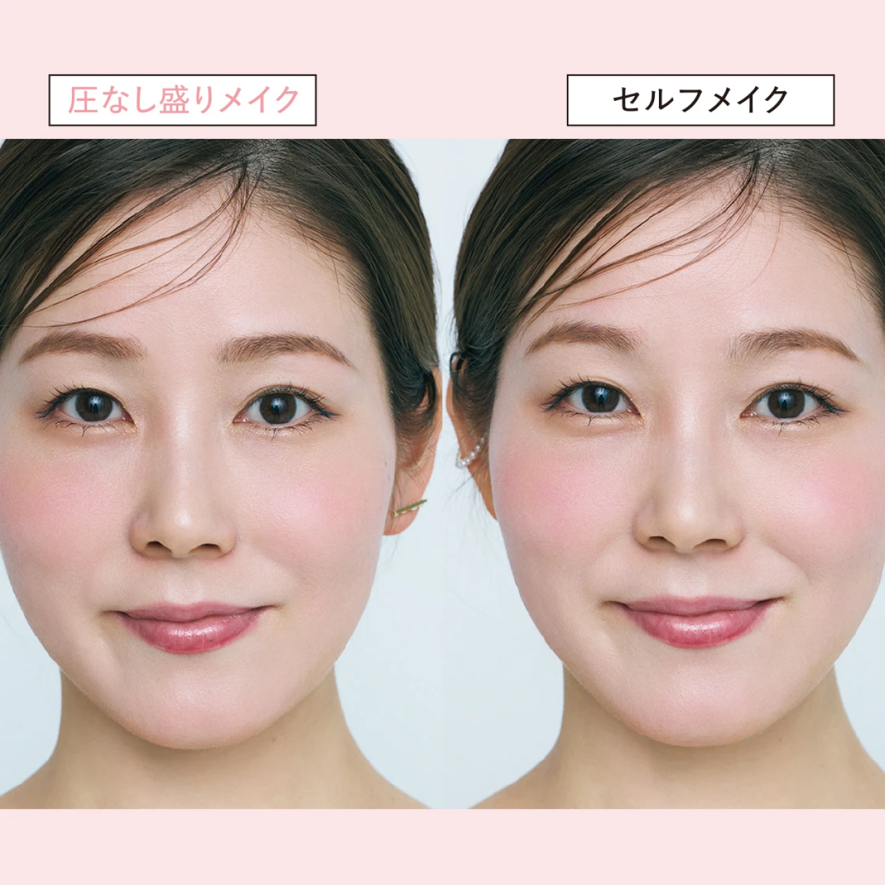 【メイクで「話しかけやすい先輩」に!】事情別・30代読者のビフォーアフターを検証