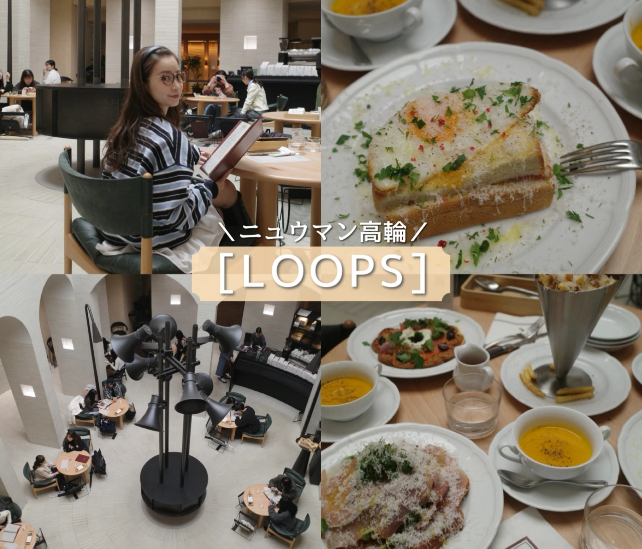 【予約必須】ニュウマン高輪「LOOPS」で映えランチ！カフェ好きに教えたい正直レポ