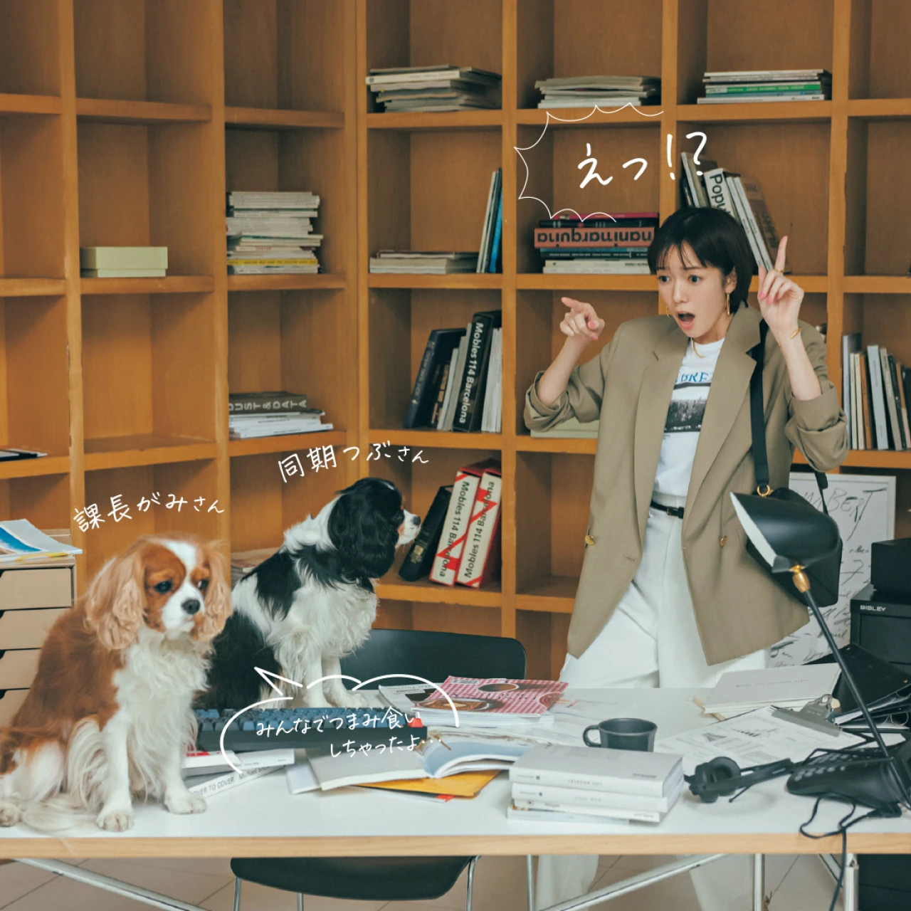 【佐藤栞里、3本のテックパンツ着回し】部長が犬になっちゃった!?　ハイスペパンツさえあれば大丈夫