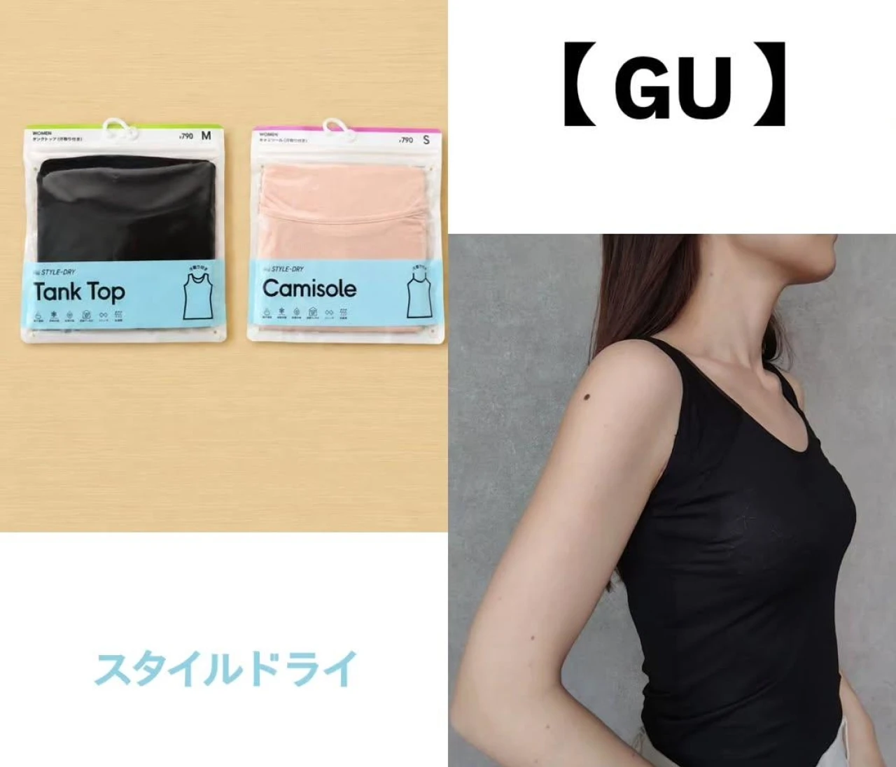 【GU】オンライン限定！夏の汗悩み解決、優秀インナー！