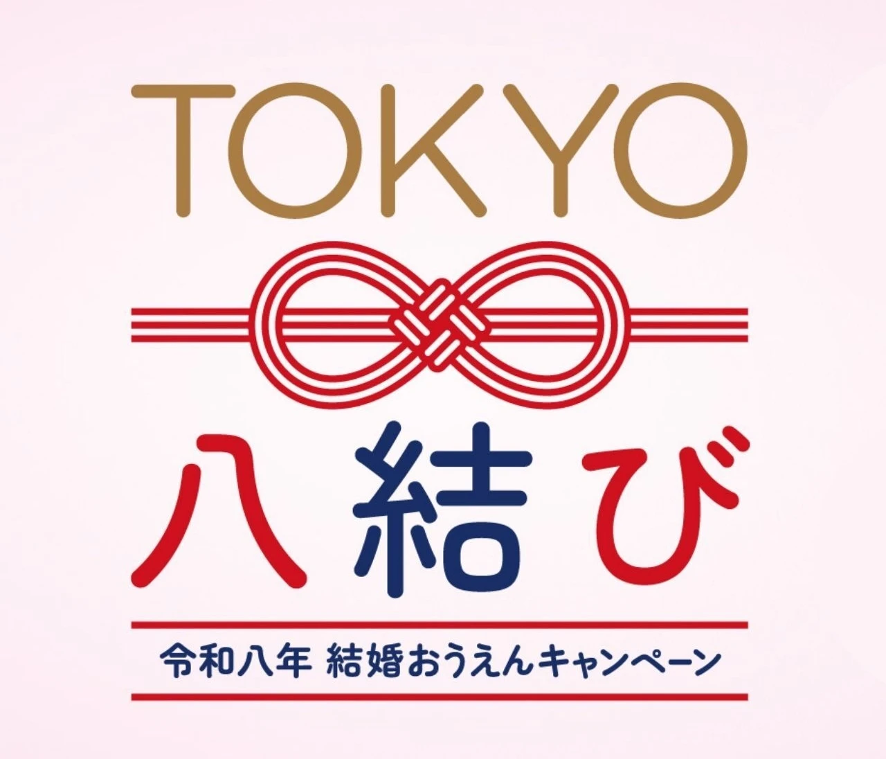 【東京都】30代、私のこれからの未来は？ 結婚は？　未来への一歩を後押しする東京都の結婚支援の取り組みをチェック