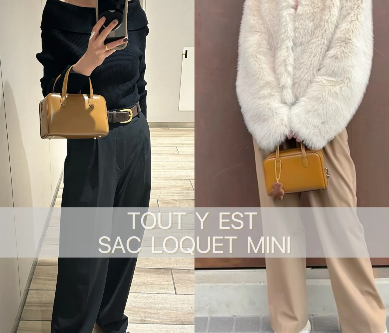 【TOUT Y EST（トゥティエ）】SAC LOQUET MINI（CARAMEL／キャメル）購入レビュー｜サイズ感・容量・コーデ紹介