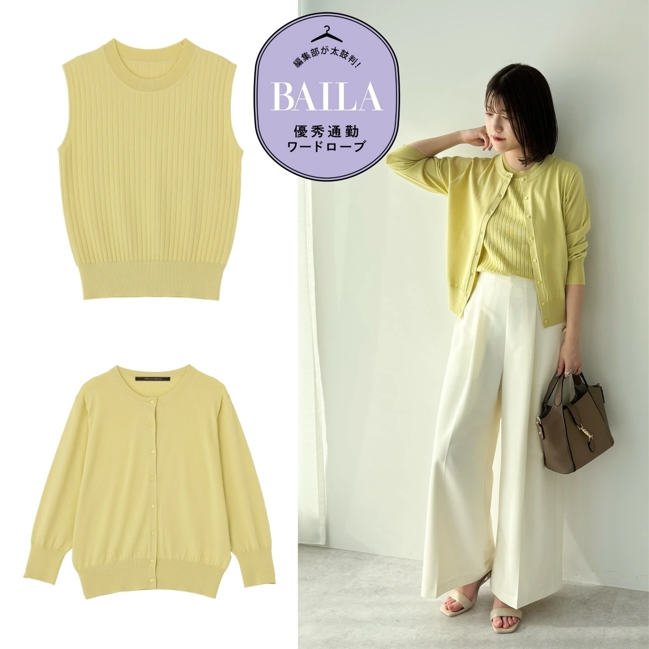 自宅で洗える！「イェッカ ヴェッカ」の上品アンサンブルニットを30代きれいめ通勤にイチ推し