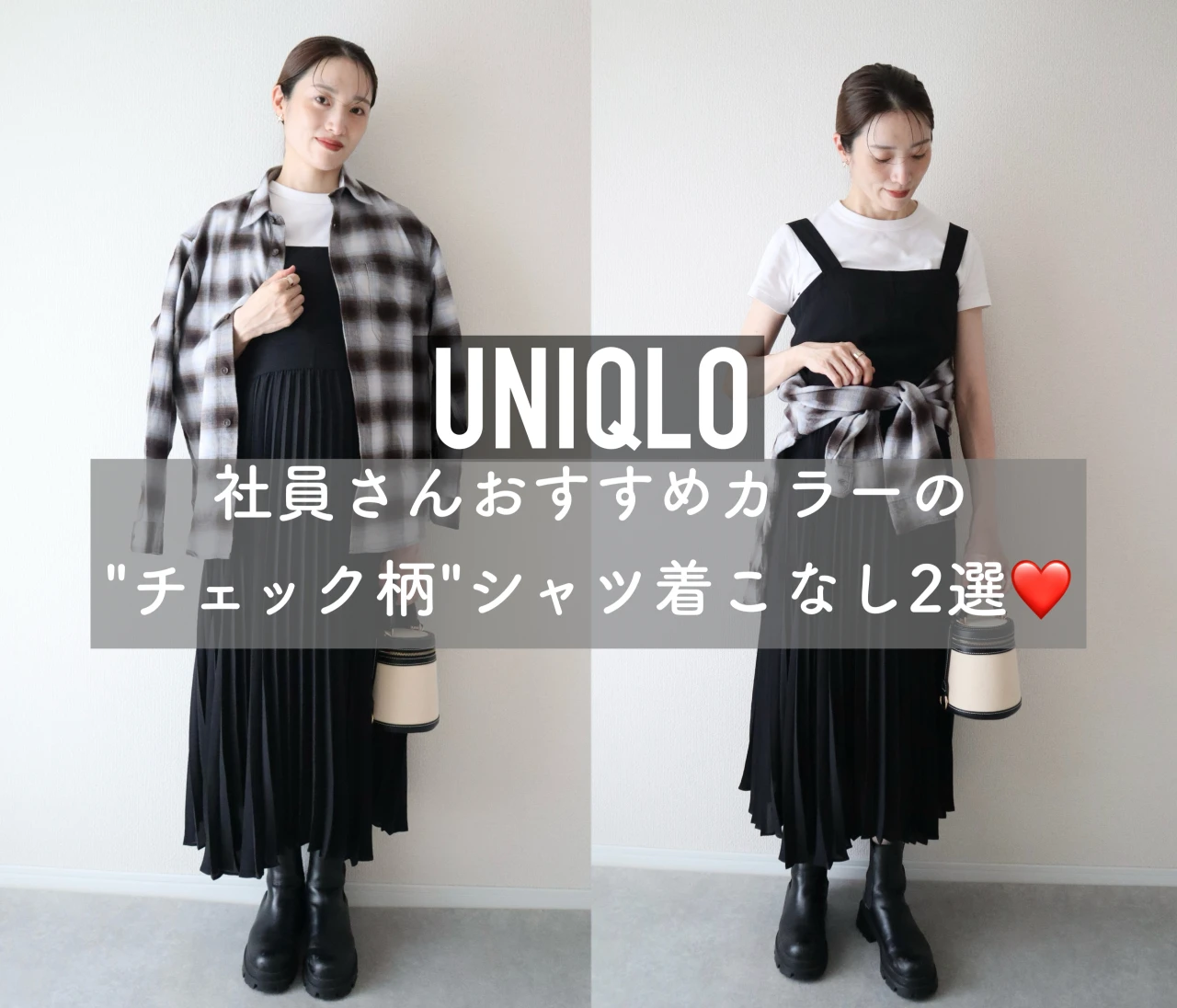 【ユニクロ】社員さんイチオシカラー！メンズのチェック柄シャツの着こなし2選❤️