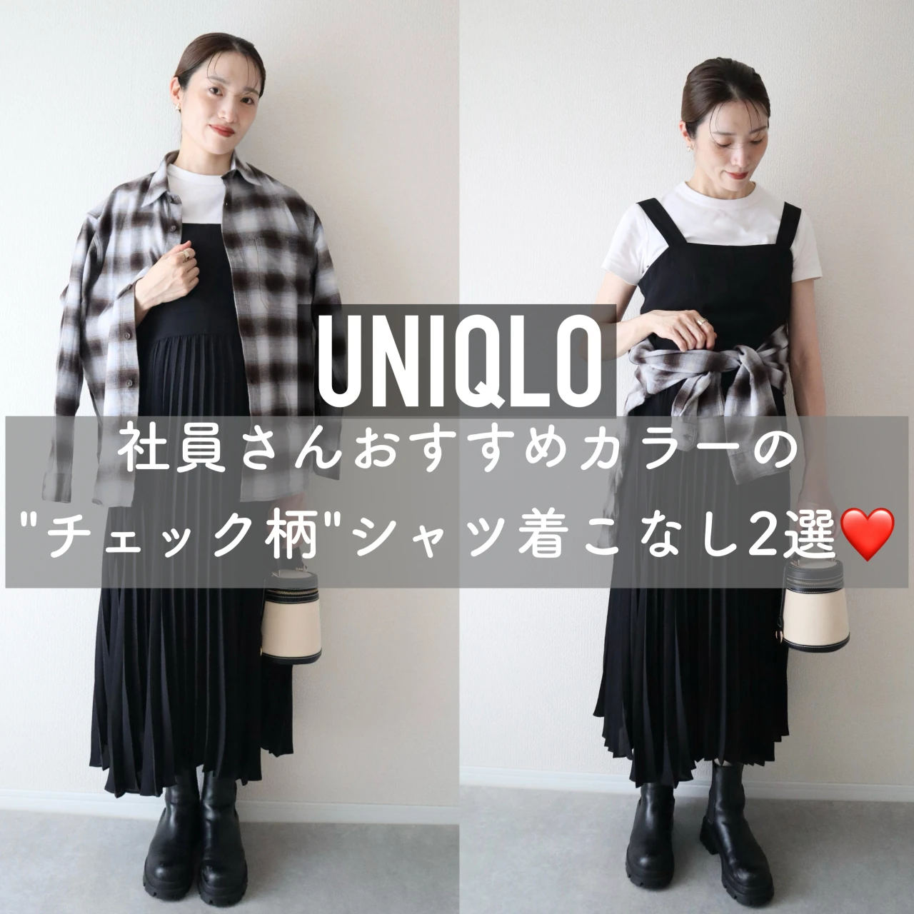 【ユニクロ】社員さんイチオシカラー!メンズのチェック柄シャツの着こなし2選❤️