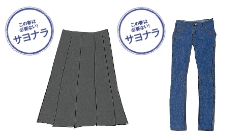 この春は出番なし! 今季、サヨナラすべきボトムスとは?