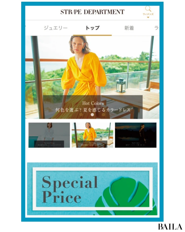 ストライプデパートメント