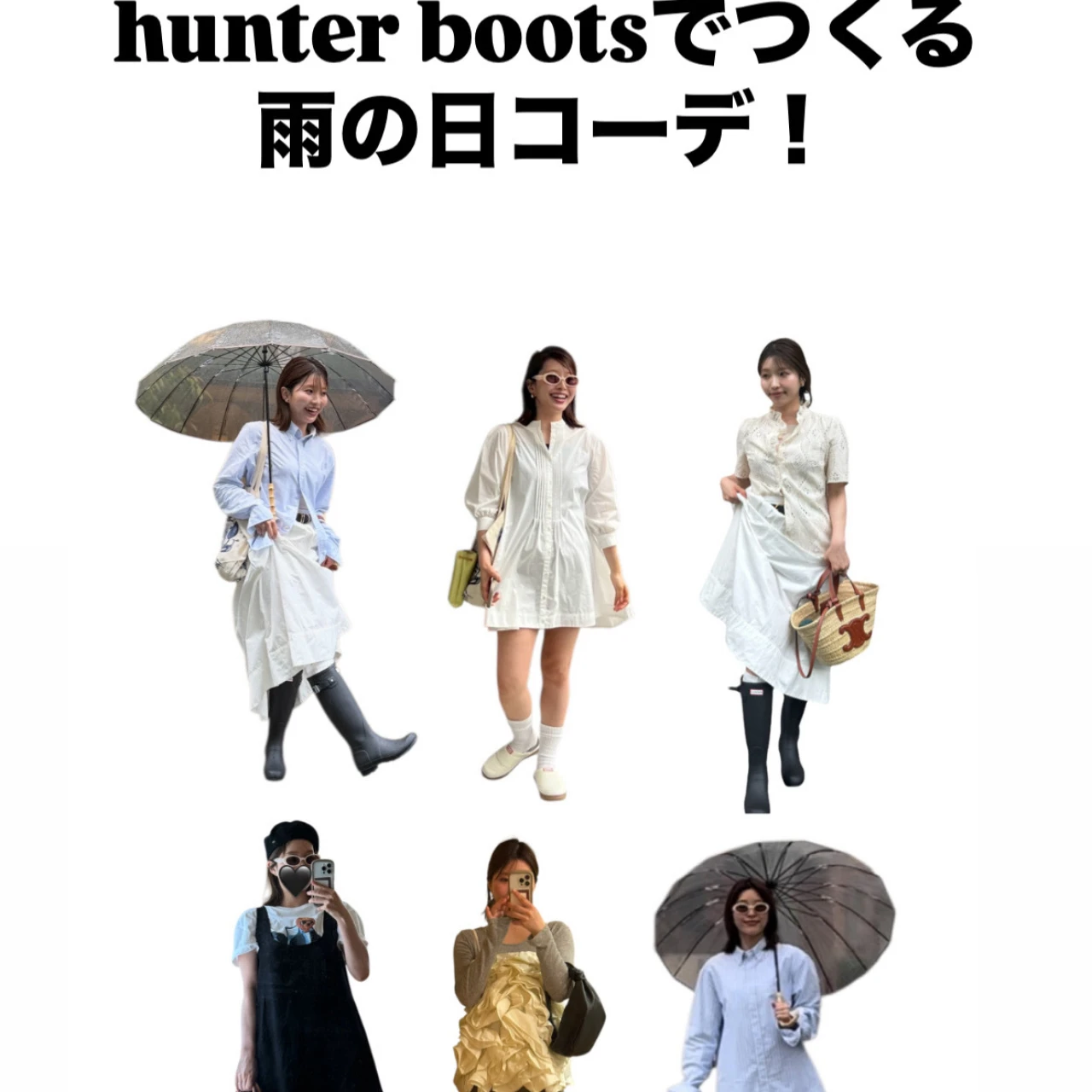 レインブーツでつくる雨の日コーデ! hunter3型もご紹介