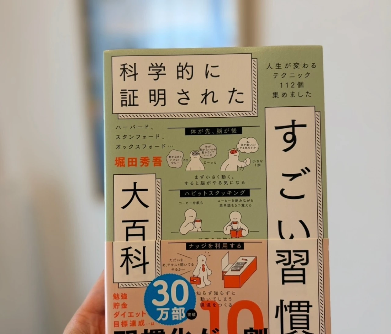 【読書】『すごい習慣大百科』で毎日をちょっと良くするヒント