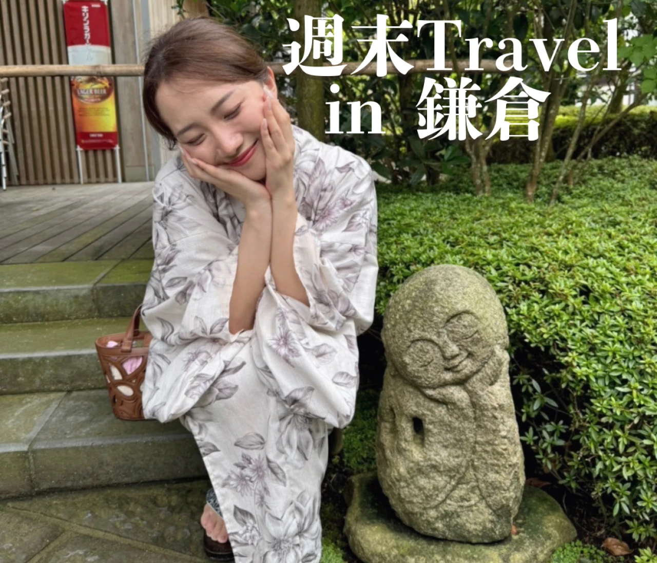 【夏の鎌倉】浴衣コーデで楽しむ！日帰りおすすめモデルプラン♡