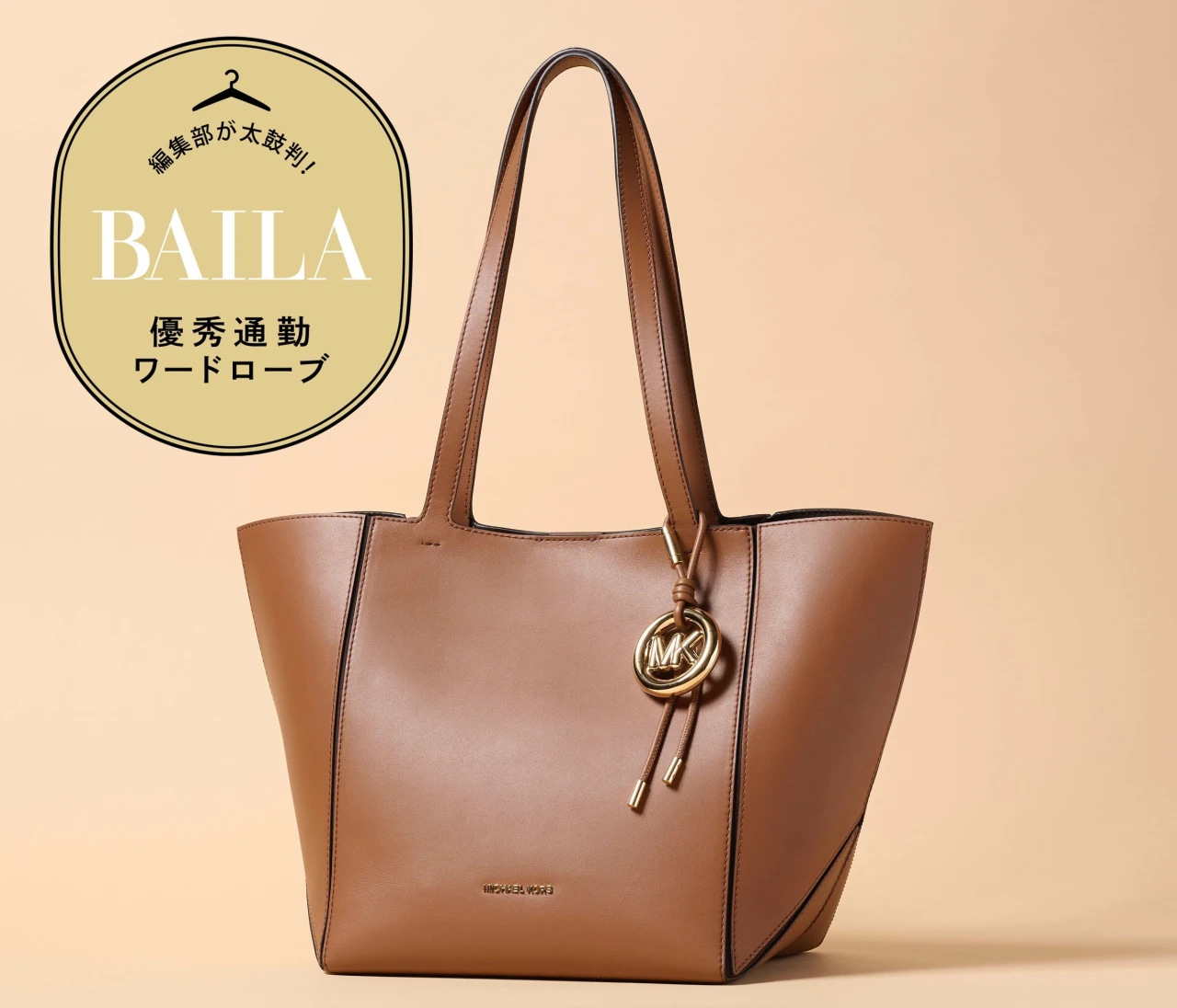 【優秀通勤バッグ】出張時も活躍！ 形を変えられる「マイケル・コース」の2WAYトートバッグにA4＆タブレットの通勤アイテム全部入れて徹底レビュー！