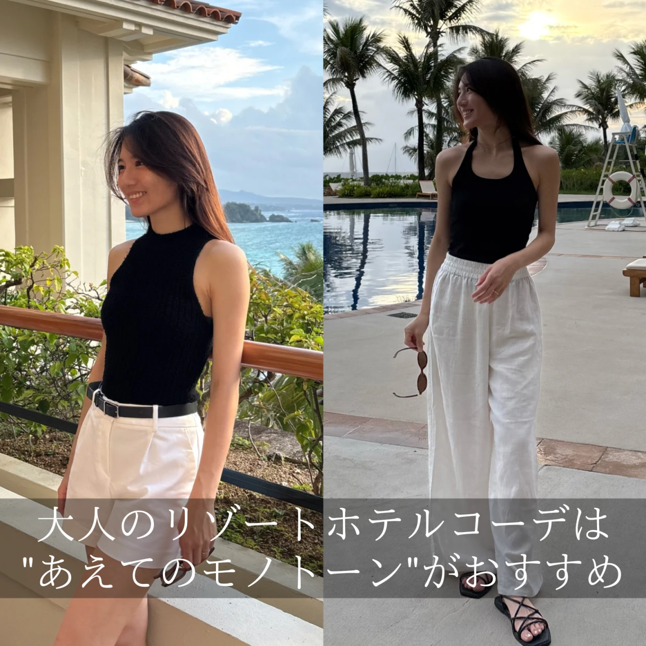 大人のリゾートホテルコーデは"あえてのモノトーン"がおすすめ