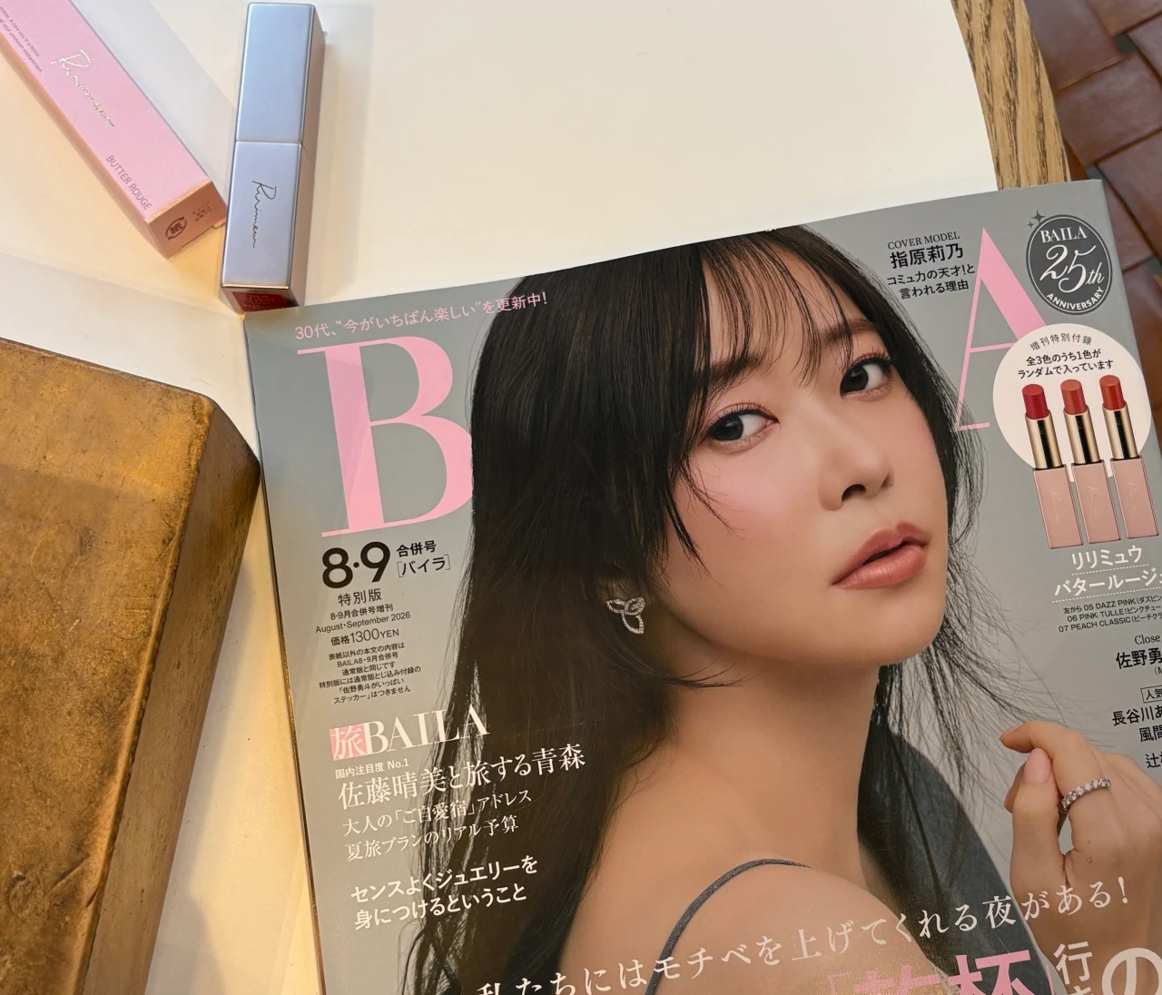 【BAILA8・9月合併号】付録のリリミュウが豪華すぎる！