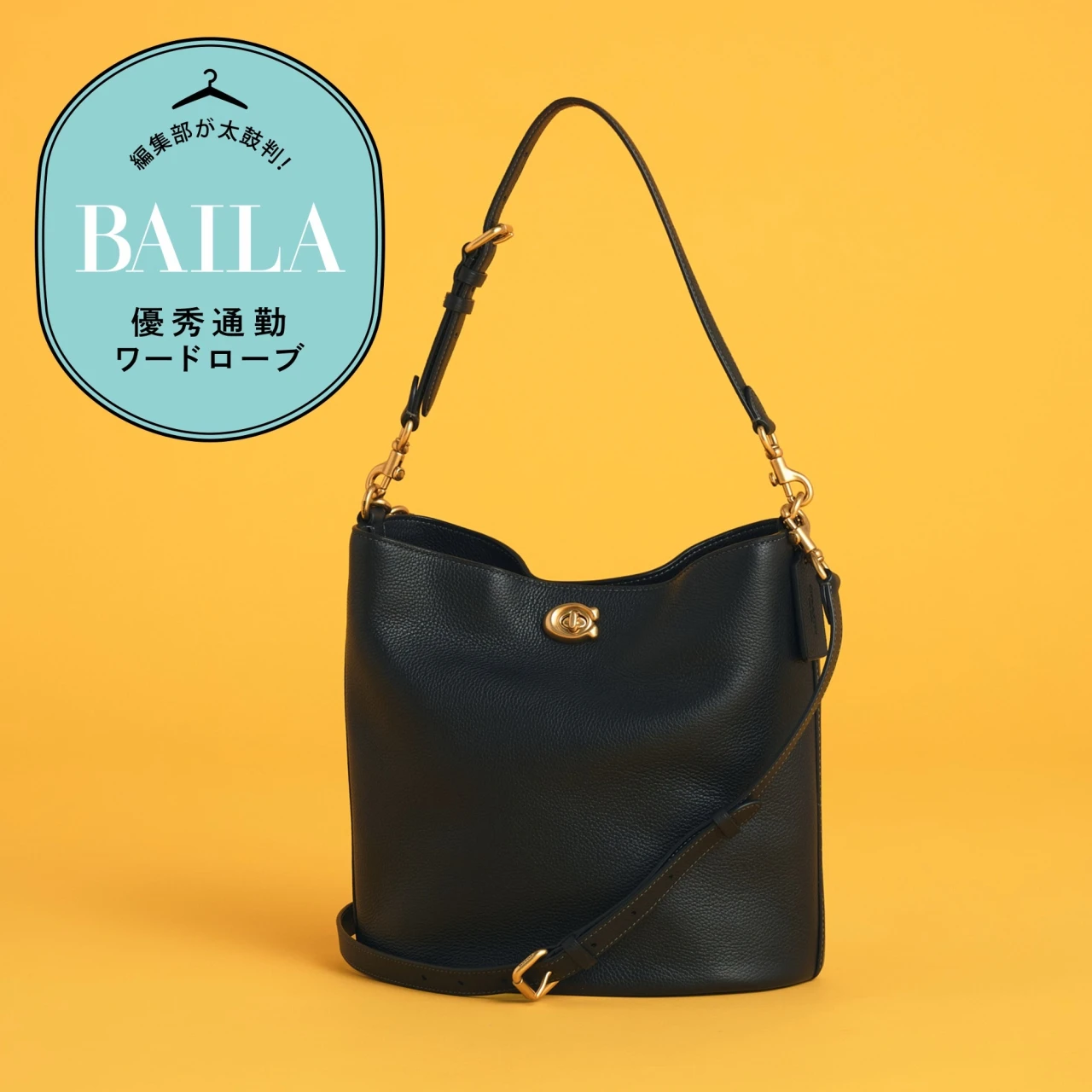 普段使いに“ちょうどいい”サイズ感「COACH(コーチ)」の「ウィロウ ソフト バケット バッグ」に、タブレットなどの通勤アイテム全部入れて徹底レビュー!