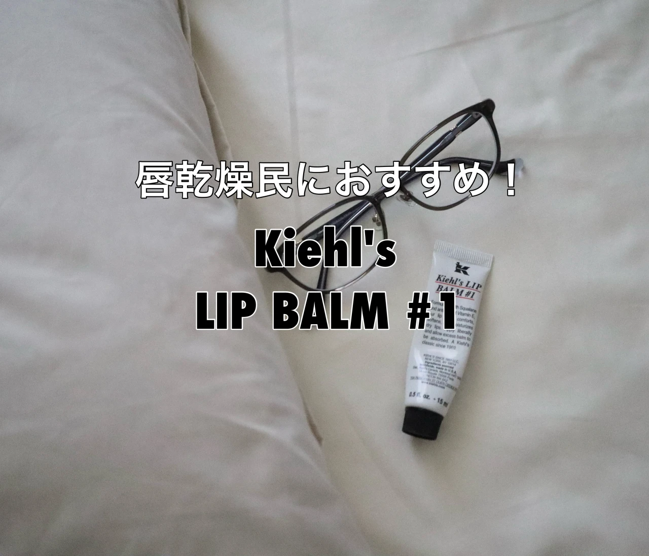 【バイラーズ乾燥対策Q&A】唇乾燥民におすすめ❤何本もリピートしているお気に入りのリップバーム
