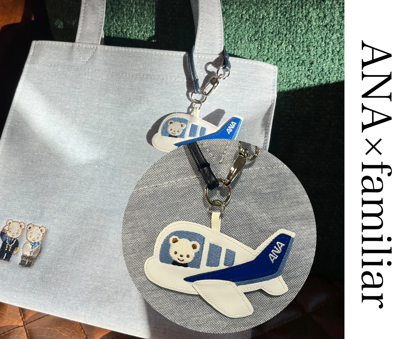 購入品【ANA×ファミリア】機内販売限定トートバッグがかわいい！