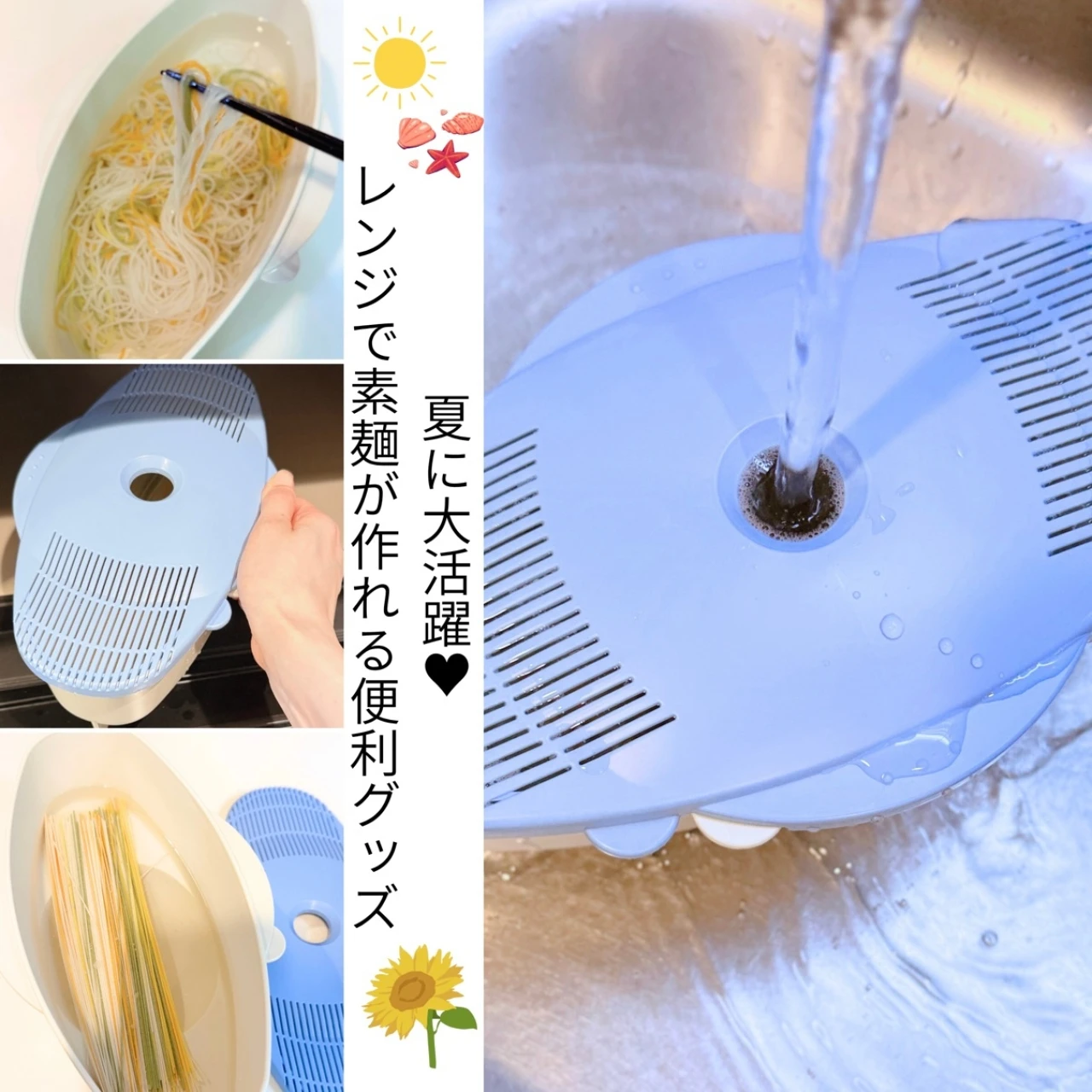 夏に大活躍!電子レンジで素麺が作れる!スケーターのレンジでゆで麺が便利♥