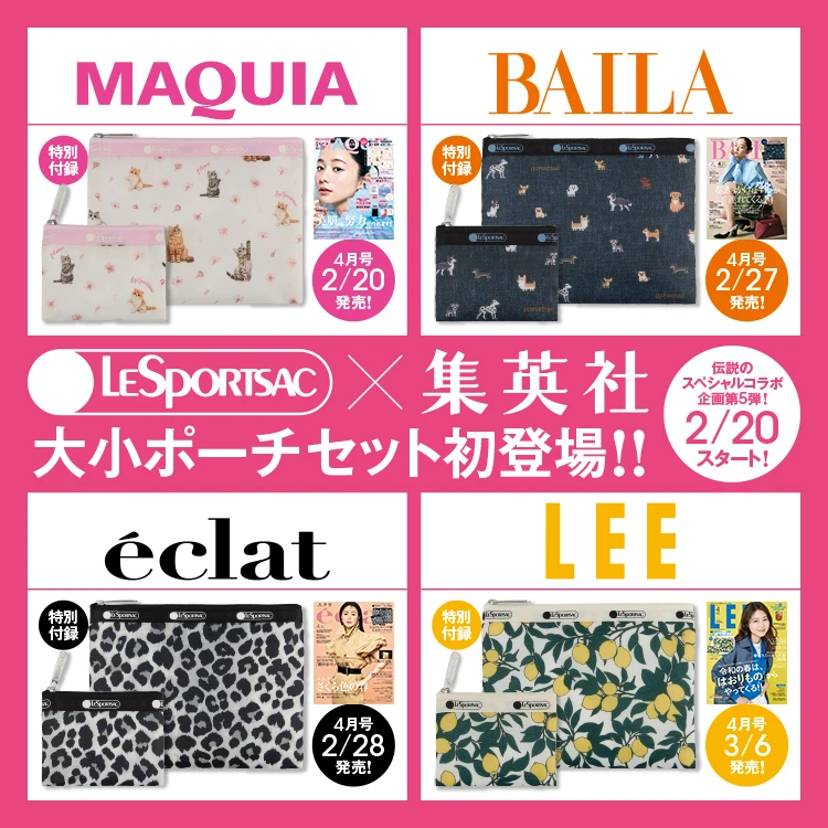 LeSportsac×集英社スペシャルコラボ 大小ポーチセット初登場！