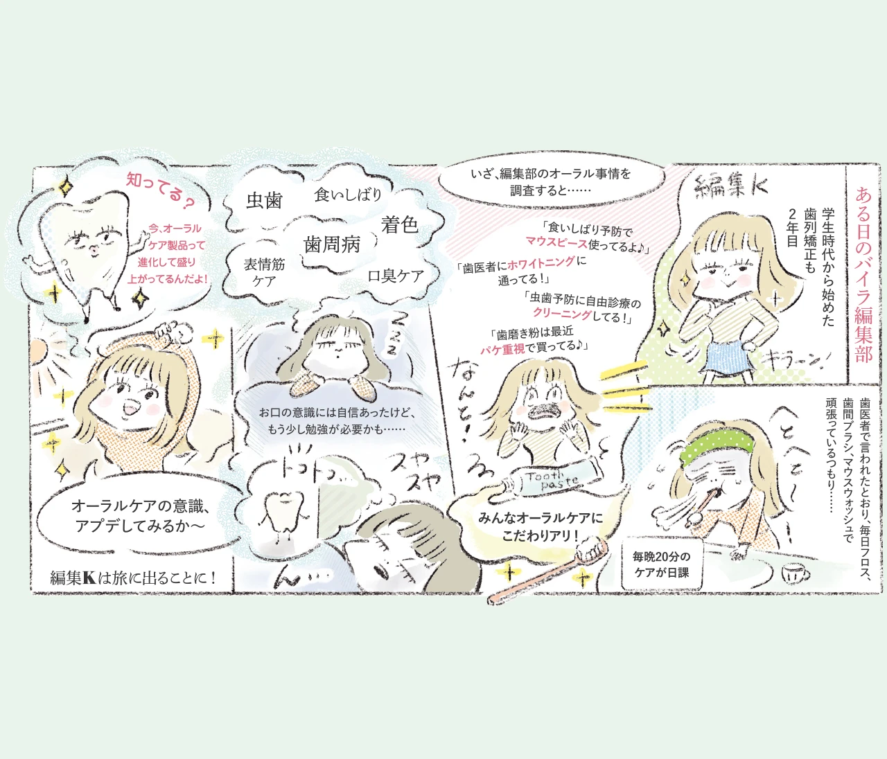 今、オーラルケア界隈がアツいって本当？口元への意識の変化をプロに聞いてみた！